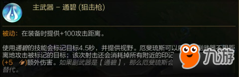 《LOL》厄斐琉斯武器通碧玩法攻略