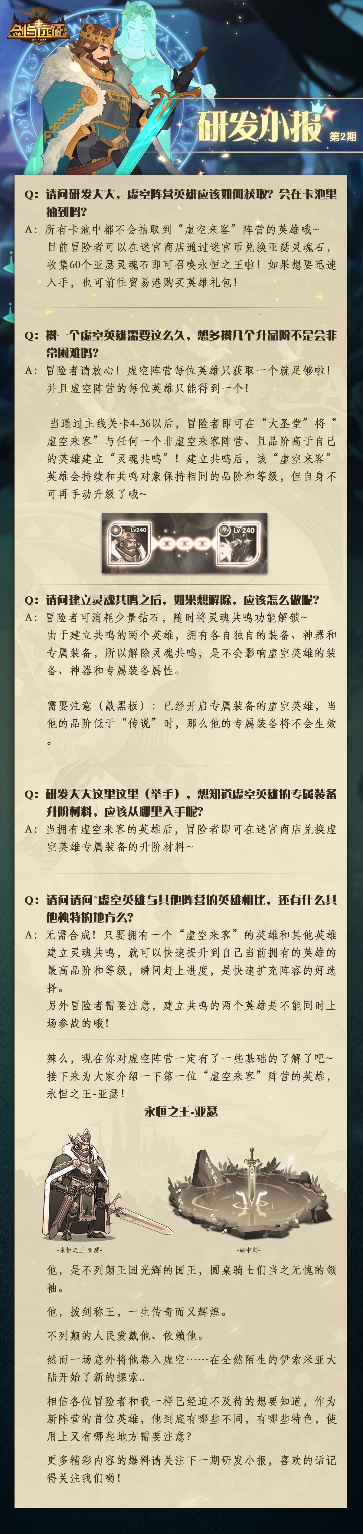 《剑与远征》研发小报 虚空阵营首位英雄亮相！