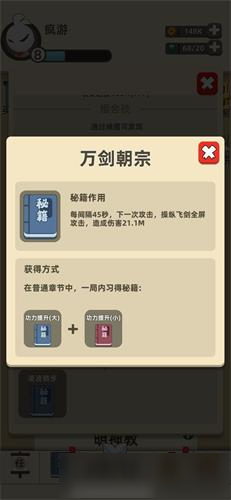 《我功夫特牛》萬劍歸宗組合秘籍效果一覽