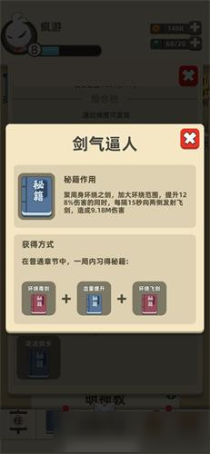 《我功夫特牛》剑气逼人组合秘籍效果一览