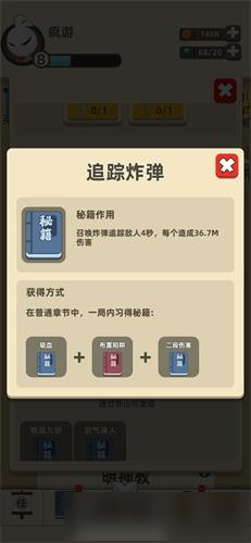 《我功夫特牛》追蹤炸彈組合秘籍效果一覽