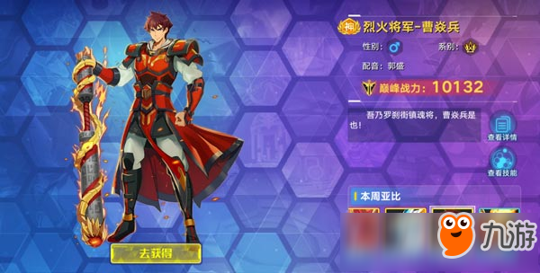 <a id='link_pop' class='keyword-tag' href='https://www.9game.cn/alx/'>奥拉星手游</a>曹焱兵怎么得 曹焱兵技能图鉴