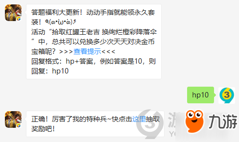 和平精英12月14日每日一題答案