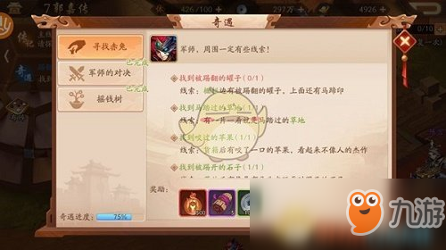 《少年三国志2》郭嘉传奇遇过关攻略