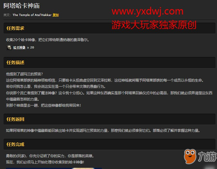 魔獸世界懷舊服阿塔哈卡神廟任務怎么做？WOW懷舊服哈卡神像在哪兒收集？