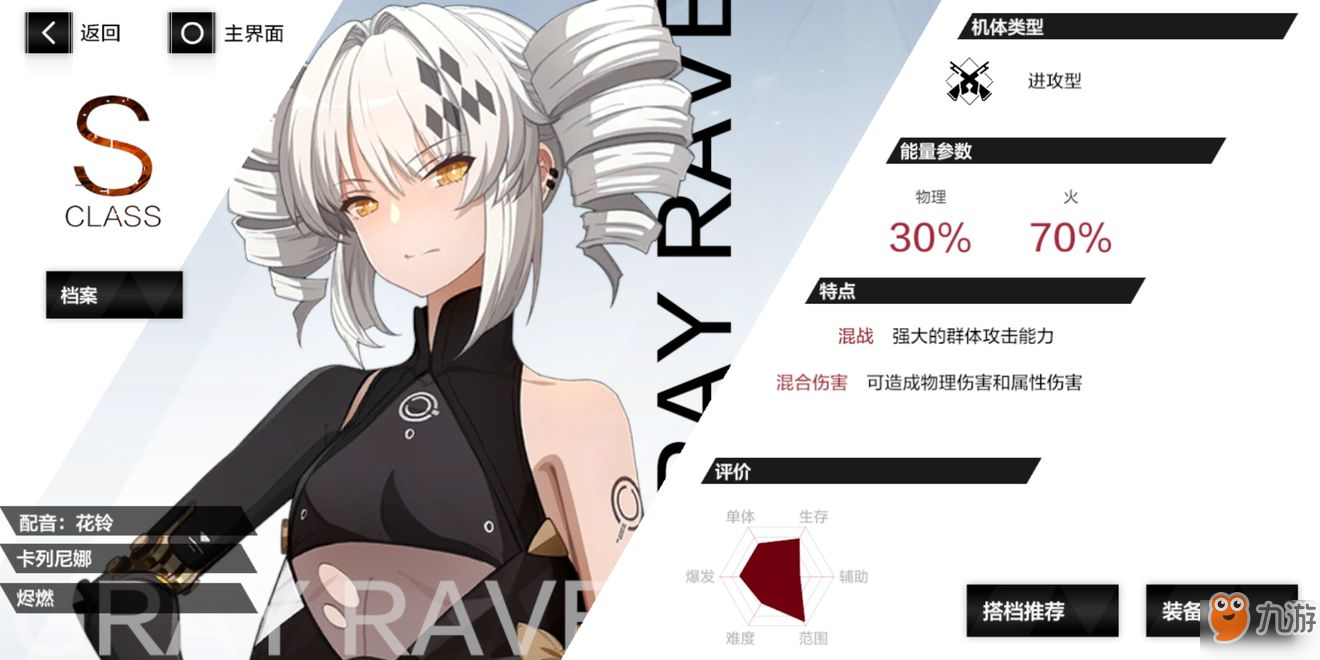 战双帕弥什构造体烬燃细节攻略