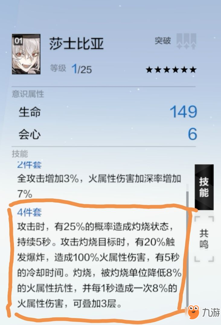 战双帕弥什构造体烬燃细节攻略