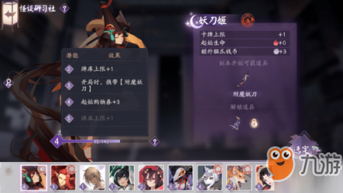 阴阳师百闻牌怪谈研习社第二册第十关打法攻略