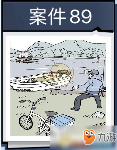 《無敵大偵探》案件89過關攻略