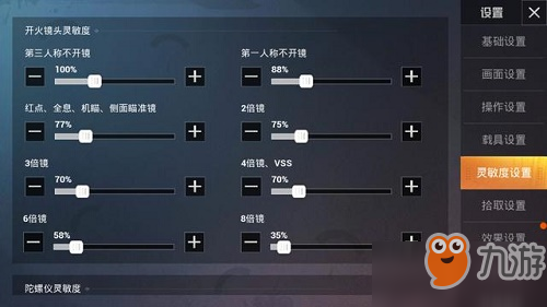 和平精英ss5靈敏度怎么設(shè)置