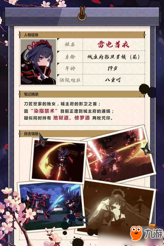 <a id='link_pop' class='keyword-tag' href='https://www.9game.cn/bhxy3/'>崩坏3</a>霞隐散华抄 「霞」的忍者笔记第二篇公开