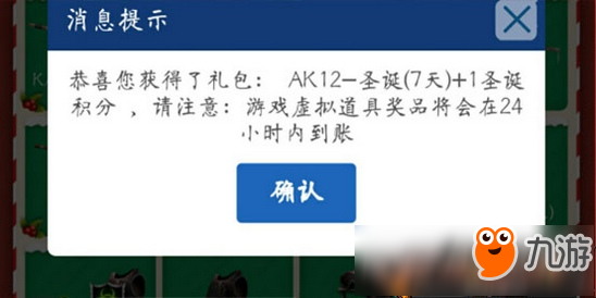 CF手游圣誕靈狐溫情回饋 必得永久AK12圣誕版！