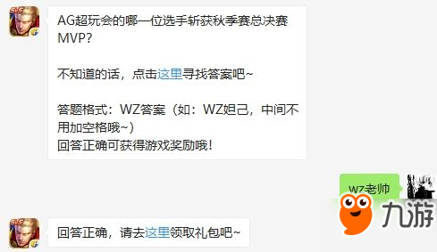 王者榮耀12月16日每日一題答案