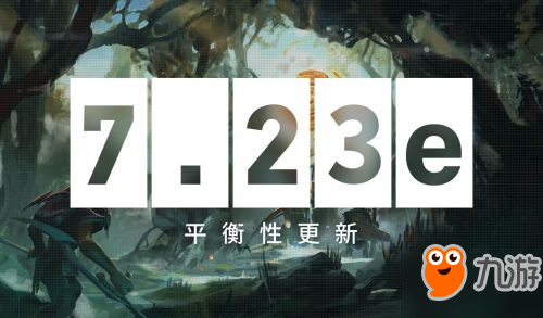 Dota27.23e版本更新内容 12月15日更新一览