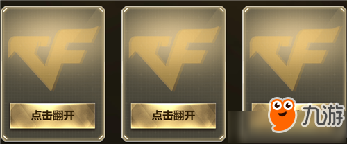 2019CF12月夺宝奇兵活动