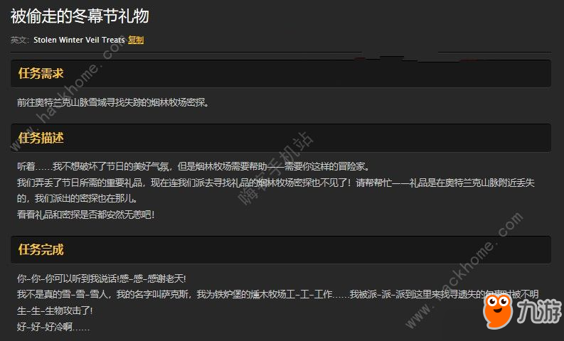 《魔獸世界》懷舊服被偷走的冬幕節(jié)禮物任務(wù)圖文攻略