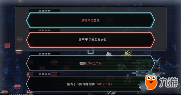 《SD高達G世紀：火線縱橫》劇場版機動戰(zhàn)士高達00篇（ELS來襲）任務攻略