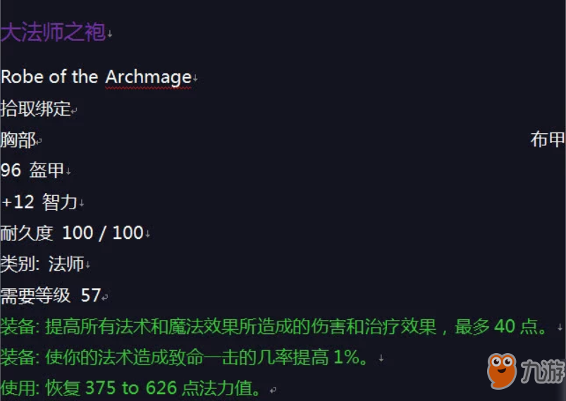 【小魔助手】WOW魔獸世界懷舊服大法師之袍