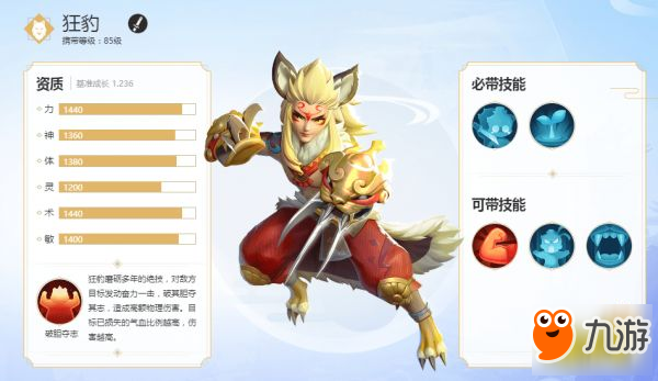 <a id='link_pop' class='keyword-tag' href='https://www.9game.cn/menghuanxiyou3d1/'>梦幻西游三维版</a>狂豹怎么抓 狂豹捕捉方法介绍