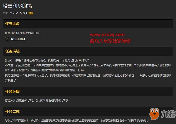 魔獸世界懷舊服塔茲利爾的稿任務(wù)怎么做？WOW懷舊服試煉谷塔茲利爾的稿在哪兒？