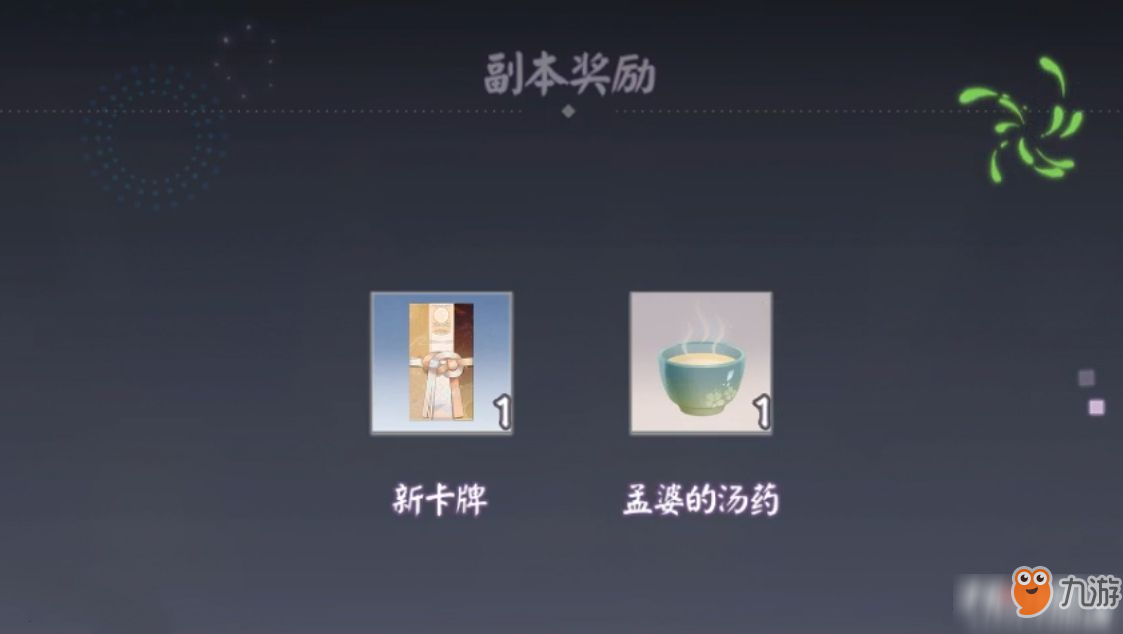 <a id='link_pop' class='keyword-tag' href='https://www.9game.cn/yysbwp/'>阴阳师百闻牌</a>怪谈研习社第二册第8关图文攻略