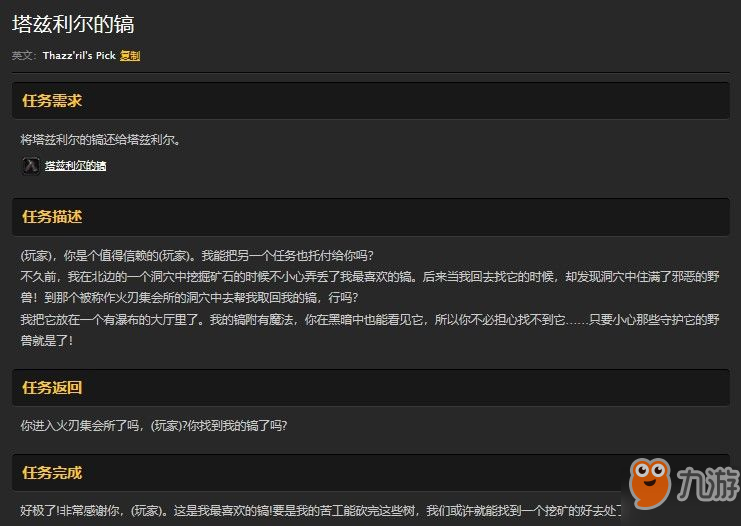 魔獸世界懷舊服塔茲利爾的稿任務(wù)攻略 塔茲利爾的稿位置詳解