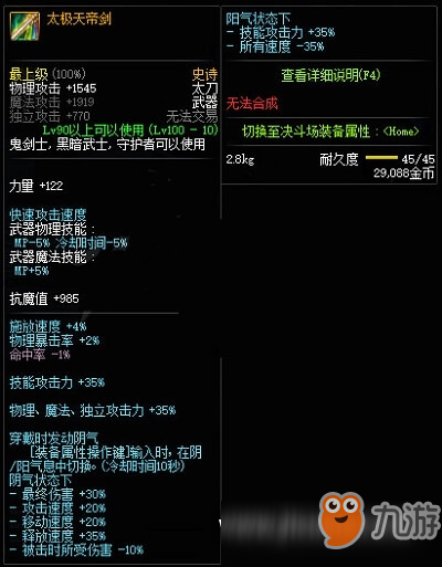 DNF100級大幽魂套裝屬性怎么樣 DNF100級史詩套裝屬性一覽