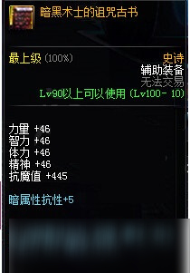 DNF100級(jí)大幽魂套裝屬性怎么樣 DNF100級(jí)史詩(shī)套裝屬性一覽