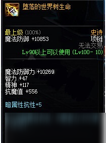 DNF100級(jí)大幽魂套裝屬性怎么樣 DNF100級(jí)史詩(shī)套裝屬性一覽