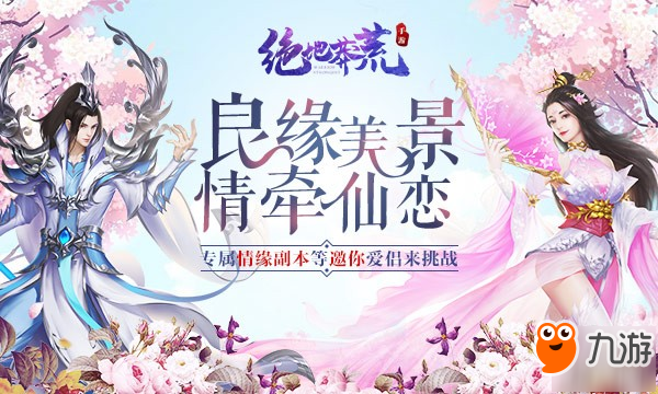莽荒秘境斩妖除魔 《绝地莽荒》今日开启首测