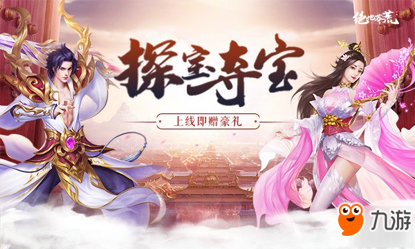 莽荒秘境斩妖除魔 《绝地莽荒》今日开启首测