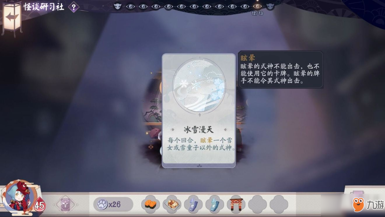 《阴阳师：百闻牌》怪谈研习社第三册第11关&第12关图文攻略