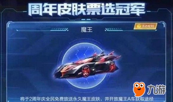 QQ飛車手游2周年活動有哪些？2周年慶活動賽車皮膚免費(fèi)送[視頻][多圖]