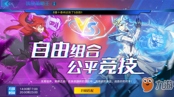 奥拉星手游双人策略王怎么玩？双人策略王新玩法介绍