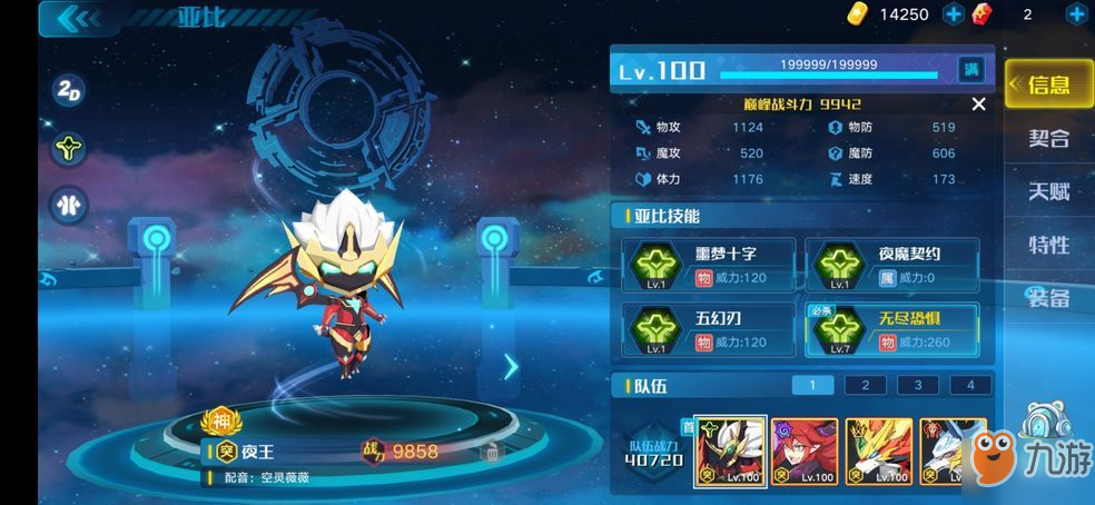 奥拉星手游菲尔特性怎么选择 菲尔特性选择推荐