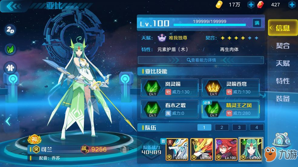 奥拉星手游菲尔特性怎么选择 菲尔特性选择推荐