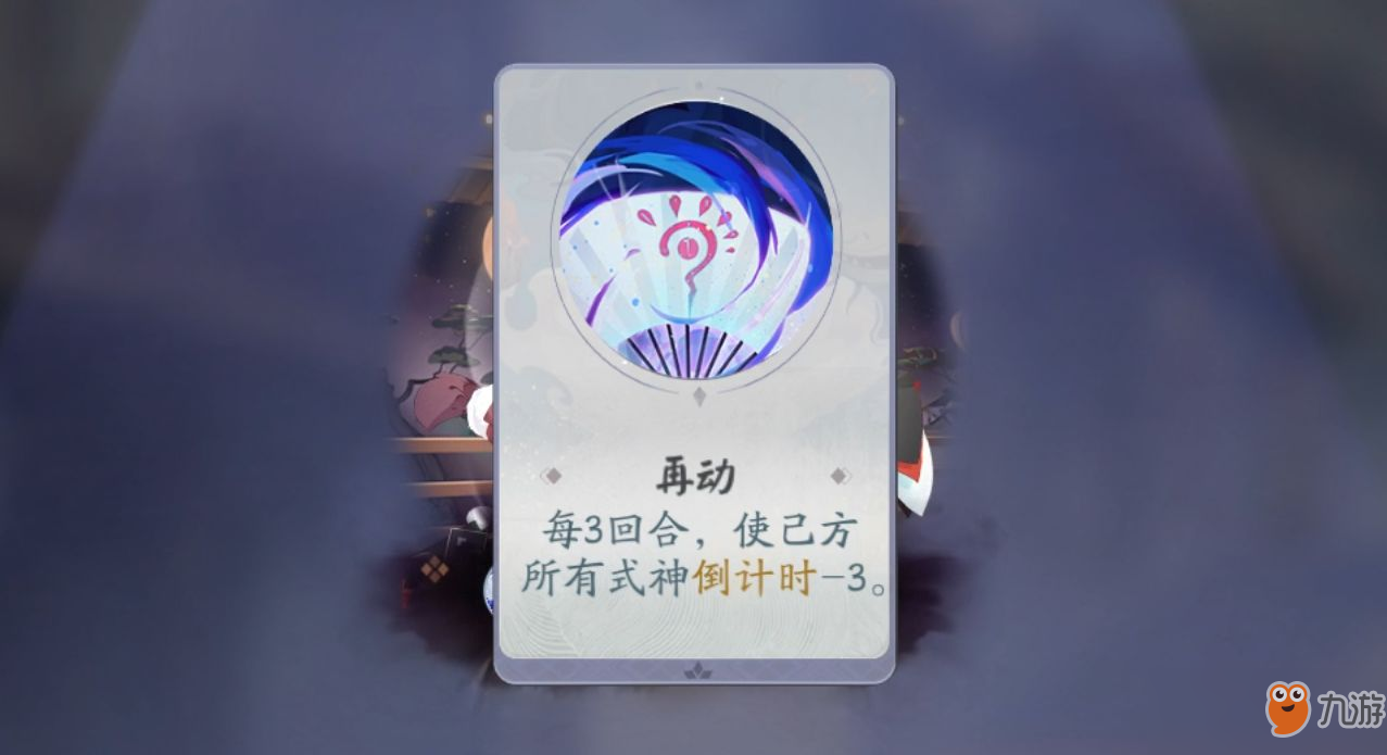 《阴阳师：百闻牌》怪谈研习社第四册第9关&第10关图文攻略