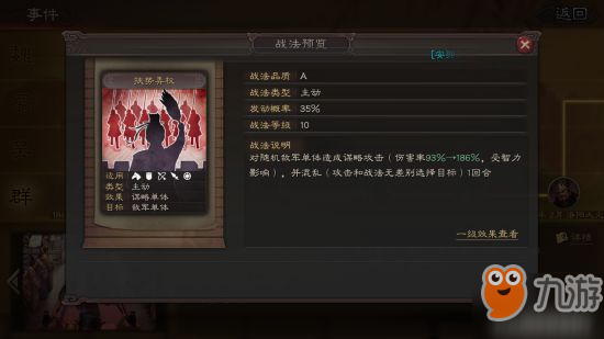 三国志战略版废立汉帝事件 携势弄权战法介绍