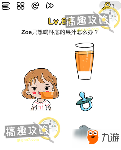 脑洞大师第81关攻略 Zoe只想喝杯底的果汁怎么办