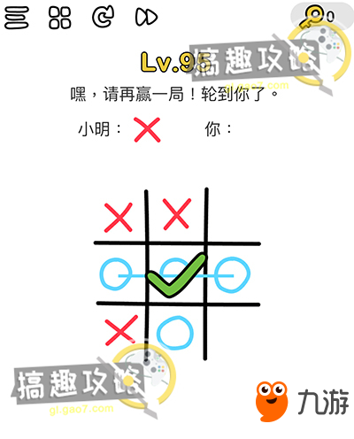 腦洞大師第95關(guān)攻略 嘿請?jiān)仝A一局輪到你了