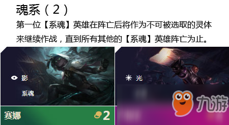 《LOL》云頂之弈9.24賽娜陣容推薦