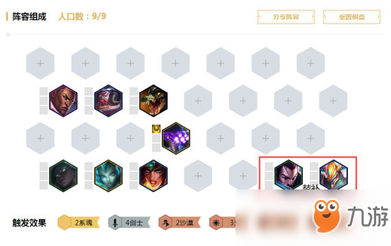 《LOL》云頂之弈9.24劍魂陣容攻略