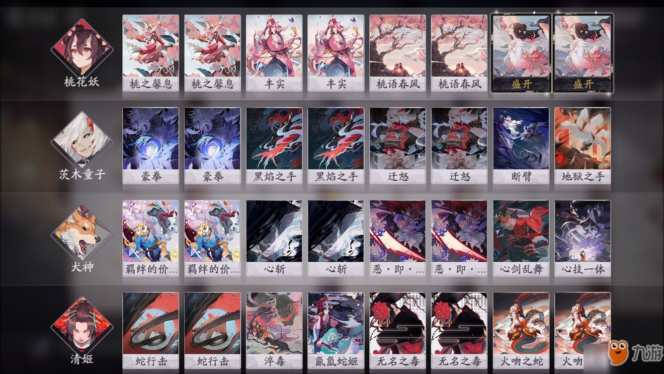 阴阳师百闻牌第三章第六关怎么过