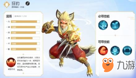 <a id='link_pop' class='keyword-tag' href='https://www.9game.cn/menghuanxiyou3d1/'>梦幻西游三维版</a>狂豹如何获取?