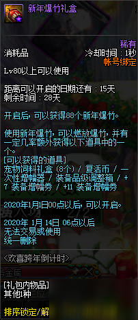 DNF新年爆竹禮盒內(nèi)容一覽 新年爆竹禮盒里有什么