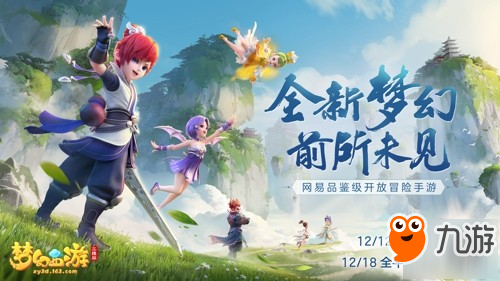 《梦幻西游三维版》今日全平台公测!官宣代言人王一博独家营业