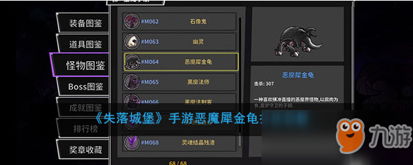 《失落城堡》手游恶魔犀金龟打法攻略