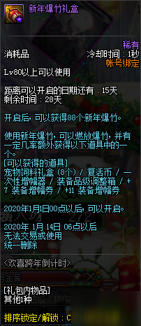 DNF2020新年爆竹禮盒內(nèi)容一覽