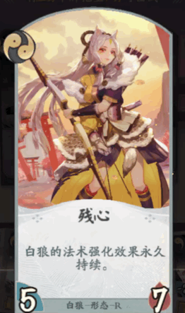 阴阳师百闻牌白狼怎么样?