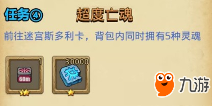 《不思議迷宮》超度亡魂定向越野攻略